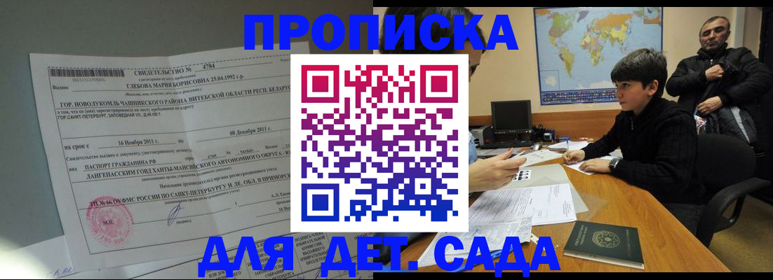 прописка ребенка в Оренбурге