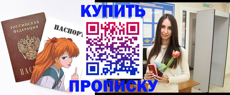 прописка гарантия в Оренбурге