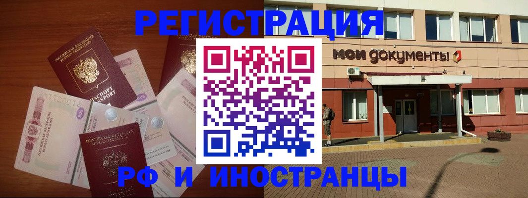 временная регистрация для всех в Оренбурге